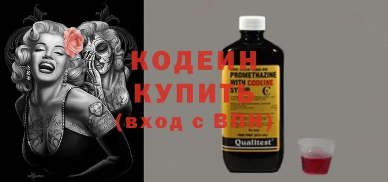 Кодеин Purple Drank  Богородицк 